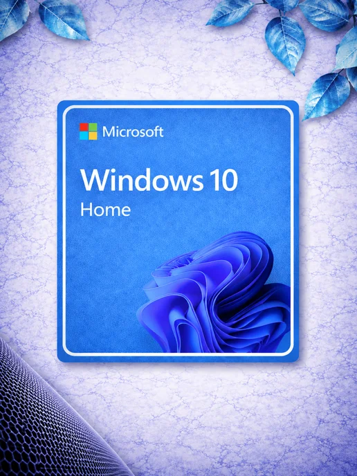 Windows 10 Home ключ активации лицензии на 1 ПК