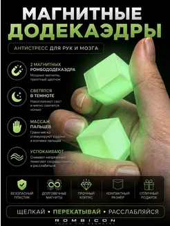 Магнитный Антистресс Додекаэдры Rombicon