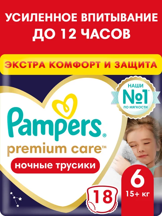 Ночные подгузники-трусики Pants для малышей 15+ кг, 6 размер…