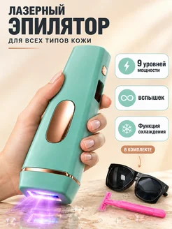 Лазерный эпилятор