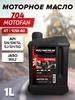 Моторное масло MOTOFAN 704 10W-40 4T синтетическое 1л POLYMERIUM 167175824 купить за 1 486 ₽ в интернет‑магазине Wildberries
