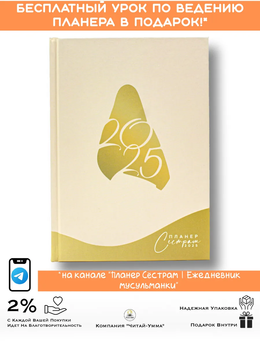 Планер сестрам 2025 год