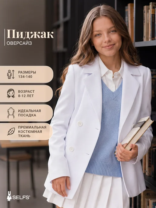 Пиджак школьный оверсайз классический детский
