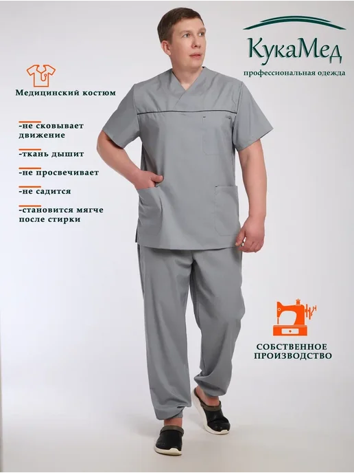 Медицинский костюм мужской