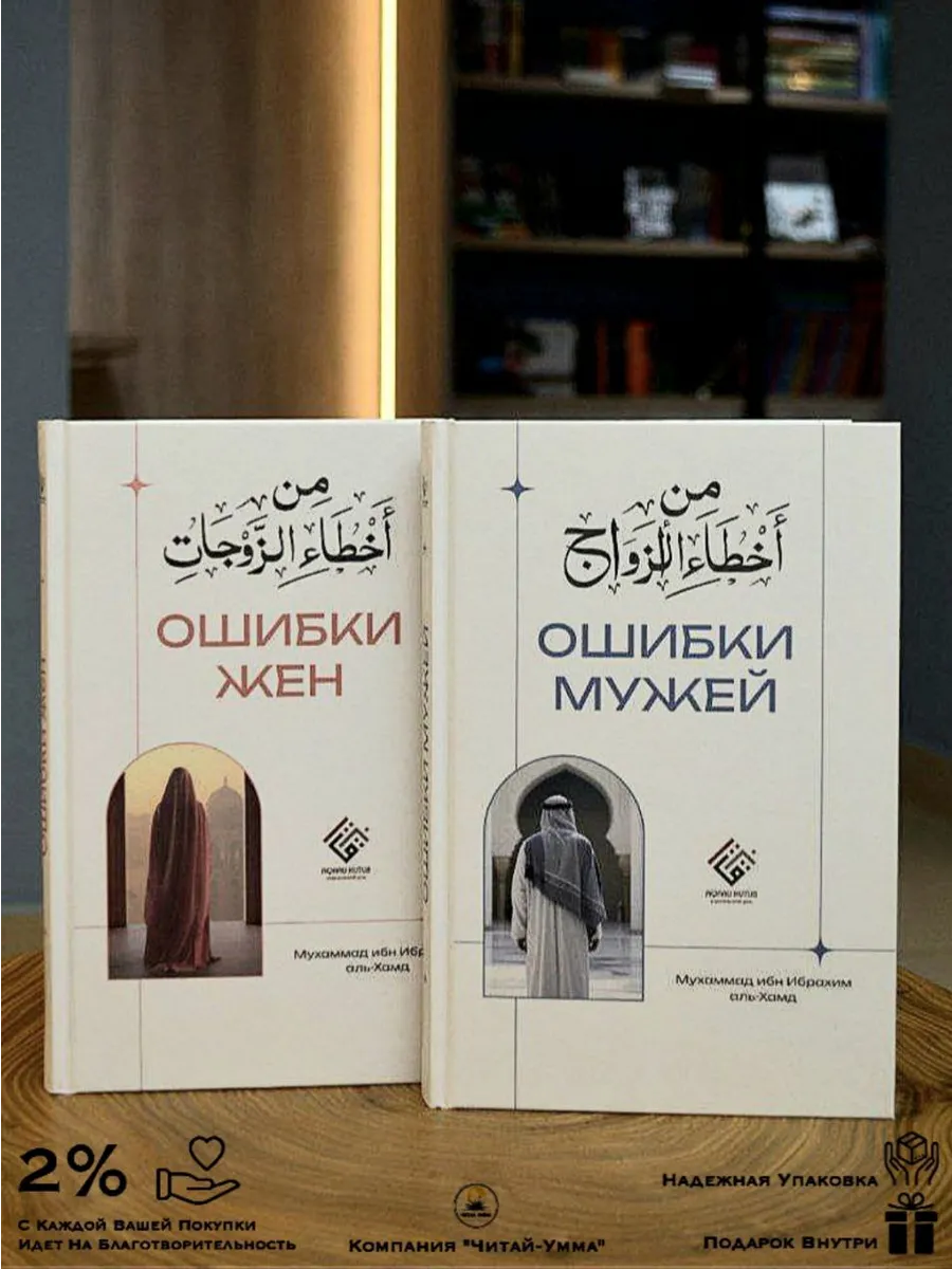 Комплект книг ошибки мужей и ошибки жен