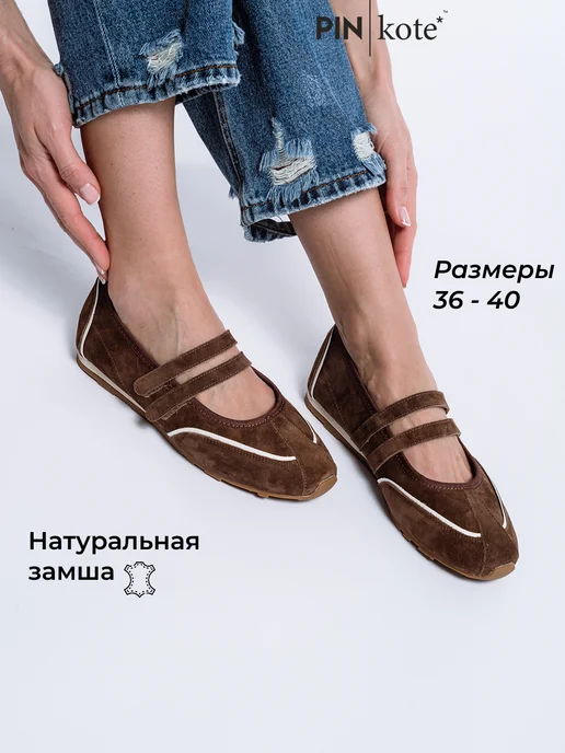 Балетки женские замшевые спортивные