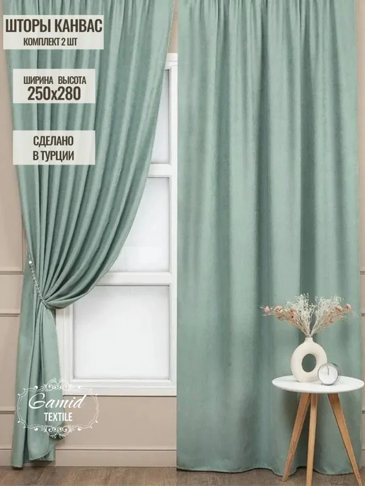 Шторы канвас для гостиной и спальни 250х280, 2 шт